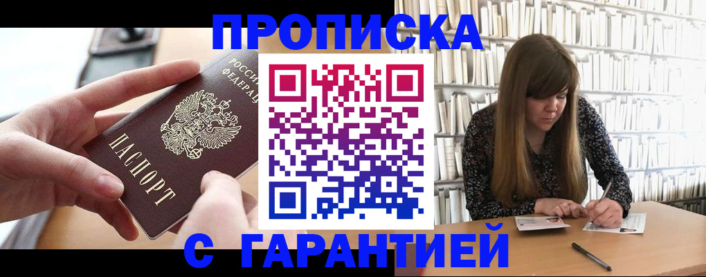 купить прописку в Ульяновской области